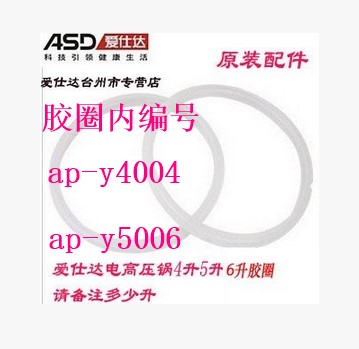 ASD Ai Shida electric pressure cooker electronic pressure cooker sealing ring rubber ring 4L 5L 6L original reinforcement rib ring