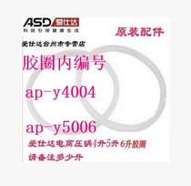 ASD Aishida Electric pressure cooker electric pressure cooker sealing ring rubber ring 4L 5L 6L original reinforced rib ring