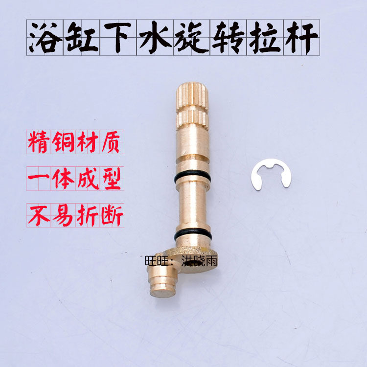 Bathtub Accessories Bathtub Sewer accessories Underwater Rotary Pull-Bathtub Sewer transmission shafts