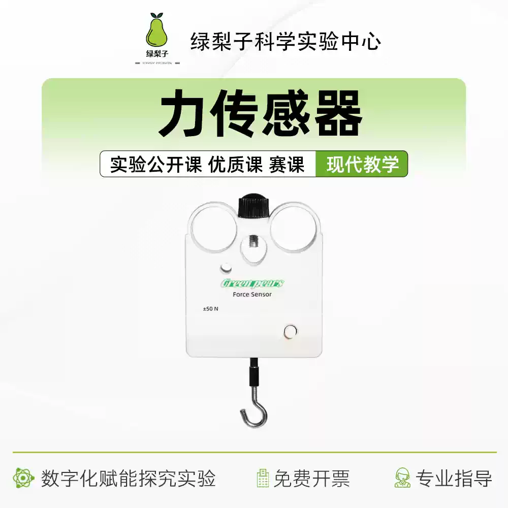 綠梨子力感測器DIS實驗動量定理數字化探究摩擦力教學