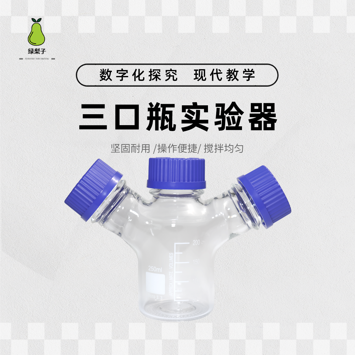 绿梨子 DIS 铁的吸氧腐蚀 化学反应实验装置 数字化探究化学奥秘