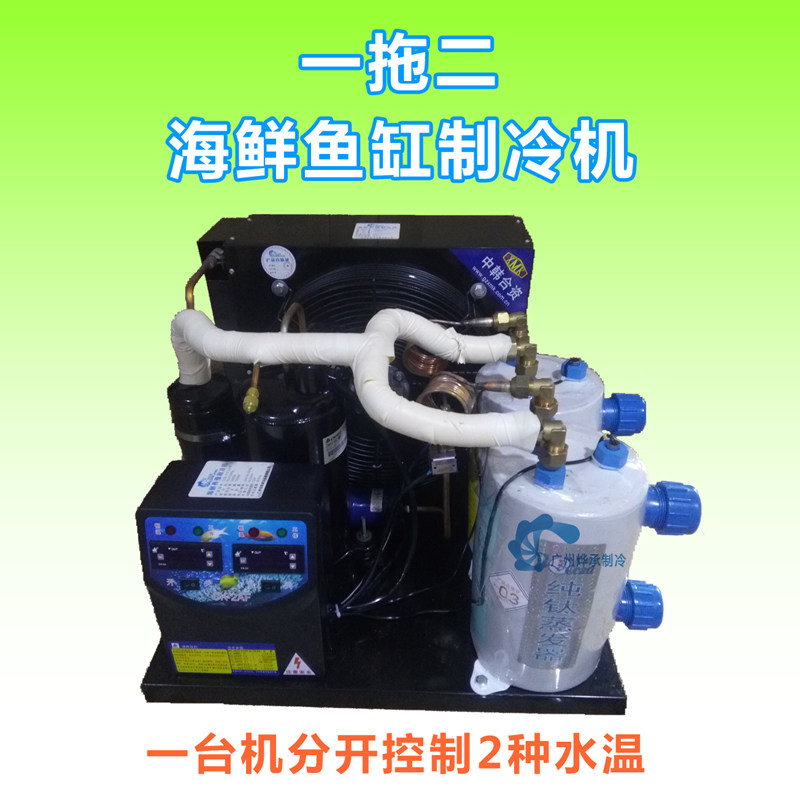 Fish Tank One Drag Two Refrigerator Fish Pond Refrigerator Fish Tank Chiller Pond Chiller Fish Tank Chiller Water Chiller Tank Chiller Tank Chiller Tank Chiller Tank Chiller