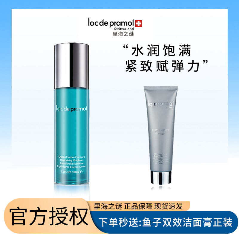 Swiss Caspian Sea Mystery Marine Essence Moisturizing Repair Lotion 100ml Firming and Elasticity-Enhancing Moisturizing Lotion