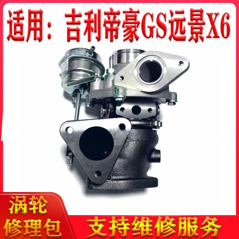 Geely 1.3t Turbocharger Is Compatible with Vision 1.3t Emgrand Gs Gl Turbocharger 1380000055 Geely 1.3t Turbocharger Is Compatible with Vision 1.3t Emgrand Gs Gl Turbocharger 1380000055