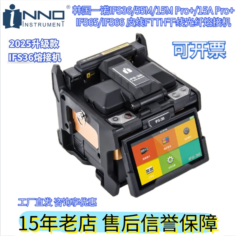 South Korea's Yinuo Ifs-36 55m 55 15m 15A Pro+ Fiber Fusion Splicer Leather Line Fiber Fusion Machine Hot Melt Machine