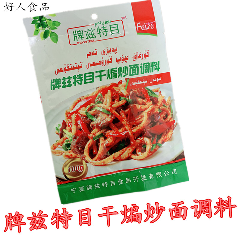 Brands Zteads Xinjiang Dry Stir-fried Noodles Seasoned Seasonings Clear Dry Fried Noodle Seasoning 100g Zhengzong reliable