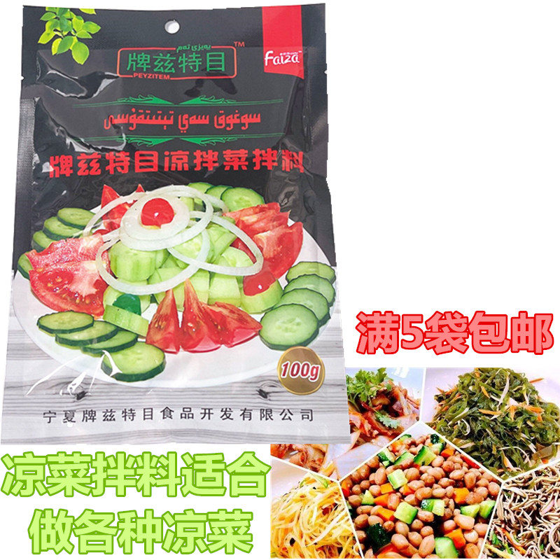 Brand Ztmesh Cold Dish Seasoning Mix 100g Cool Peel Cool Powder Mix Three Silk Potato Cucumber Silk Sauce sauce