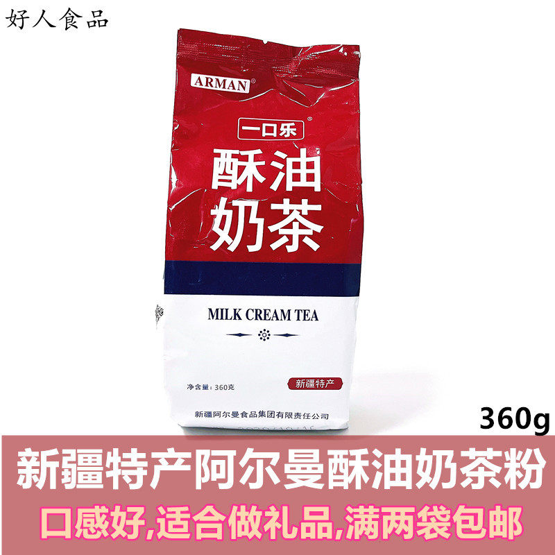 Xinjiang special-property Alman Mouthcrisp Oil Milk Tea Powder 360g Halal Milk Tea Powder Authentic Xinjiang Milk Tea Powder