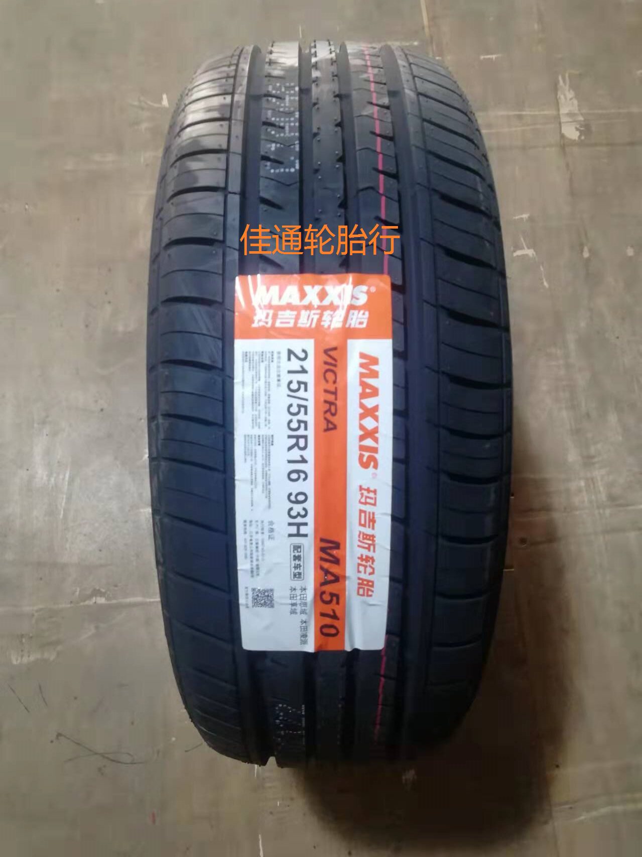 21 years brand new Margis tires 215 55r16 93H MA510 MA510 Rongwei 550 Snow iron Longths Domain