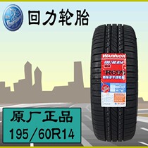 21 year pullback tire 195 60R14 R699 for Santana Chi Jun Pusan 2000 3000