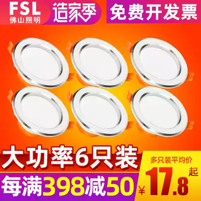 FSL Foshan Lighting LED downlight anti-fog anti-glare 6 inch high power bucket light 4 inch 12W ultra-thin embedded hanging ceiling