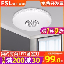 FSL Foshan Lighting Led bedroom suction roof lamp Simple fashion atmosphere three-stage color living room bedroom lamp round