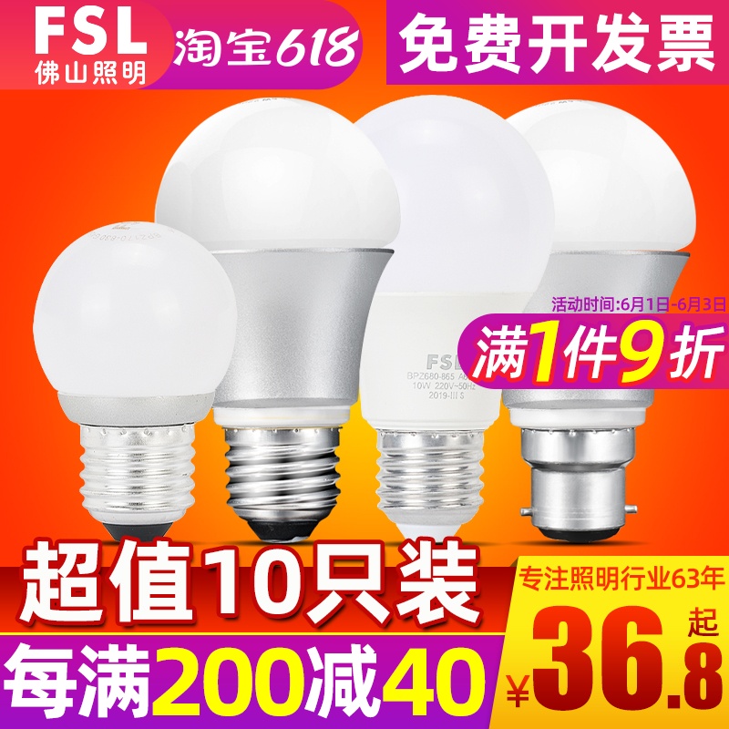 FSL Foshan lighting led bulb 3W energy-saving bulb screw mouth E27 bulb 5W ultra bright home high power lighting