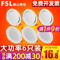 FSL Foshan lightingled tube lights anti-fog 6-inch high-power barrel lamp 4 inch 12W ultra-thin embedded ceiling