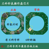 Mahjong machine Lanco stopwatch Small LCD chip Lanco color screen operation panel chip Large LCD operation panel motherboard