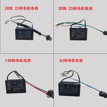 Nanjing Mahjong machine accessories store Motor capacitor 20 rpm 25 rpm 62 rpm 130 RPM Motor capacitor