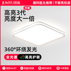 Junyu Ultra-Thin Bedroom Ceiling Light, Modern Minimalist and Elegant, High-Brightness Ambient Light, Living Room Light, Minimalist Eye-Protection Lighting Fixture