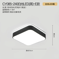 Cy085-240 LED светодиодного света (черный) -e стиль