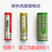Forest Tiger original 18650 26650 battery strong light flashlight special rechargeable lithium battery 6000mAh