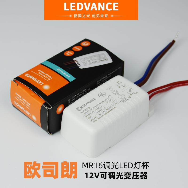 Landwans LVED VAL 12W OSLALLAM 12V dimmable light cup electronic transformer MR16 light bulb driven