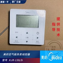 KJR-16B PERFECT AIR ENERGY CENTRAL WATER HEATER CONTROLLER DISPLAY BOARD WIRE CONTROLLER POWER kjr-08b d