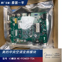 FUJI-7MBP75RA120 Midea Central Air Conditioning Original Power ME-POWER-75A Inverter Module Board