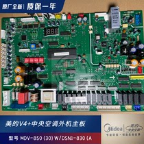Midea central air conditioning multi-line outdoor mechanical and electrical control board MDV-850 (30)W DSN1-830 (A)New