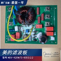 Midea central air conditioning accessories 4 power supply board MDV420W MDV-280W S-830 D 2 2-1 filter board