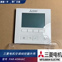 Original Mitsubishi Electric Central Air Conditioning Duct Machine Line Control PAR-40MAAC LCD Control Panel Bluetooth