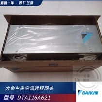 Dajin central air conditioning multi-online remote monitoring board gateway remote adapter board DTA116A621 brand new