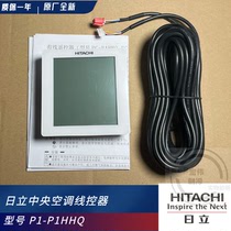 Brand new original installation Hitachi wind pipe air conditioning one-pull-one-wire control PC-P1HHQ control panel hand operation AQ wire control