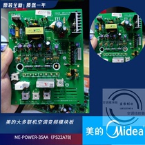 Original Midea multi-link air conditioning frequency conversion module ME-POWER-35A (PS22A78) - ZJ drive board