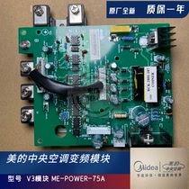 Midea central air conditioning multi-link external machine frequency conversion module ME-POWER-50A(IR341)-1 driver board module