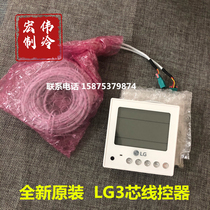Original new LG central air conditioning wire controller Duct machine operation panel ceiling machine hand controller 86 box wire control