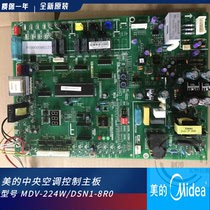 New perfect multi-connected air conditioning outdoor machine MDV-224W DSN1-8R0 computer motherboard 201395100390