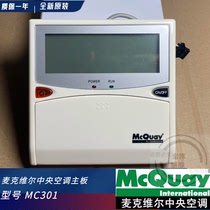 Original MCVILLE AIR CONDITIONING MC301 Controller FUCK PRESS BOARD CONTROL BOARD MCC MDB MCK WIRE CONTROL
