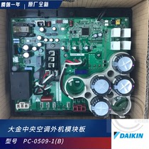 Large gold V3 central air conditioning multi-union outdoor machine PC0509-1 (B) RZP450PY1 350 electric control frequency conversion module board
