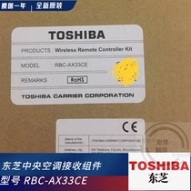 Toshiba central air conditioning multi-air duct machine wireless remote control receiving component 2-wire receiver RBC-AX33CE