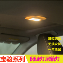 Baojun 310W 730 510 560 630 Reading Light Car Rear Seat Headroom Light Tail Box Light Modification