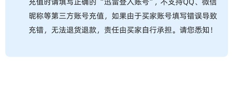 下载加速:迅雷白金会员年卡12个月135元