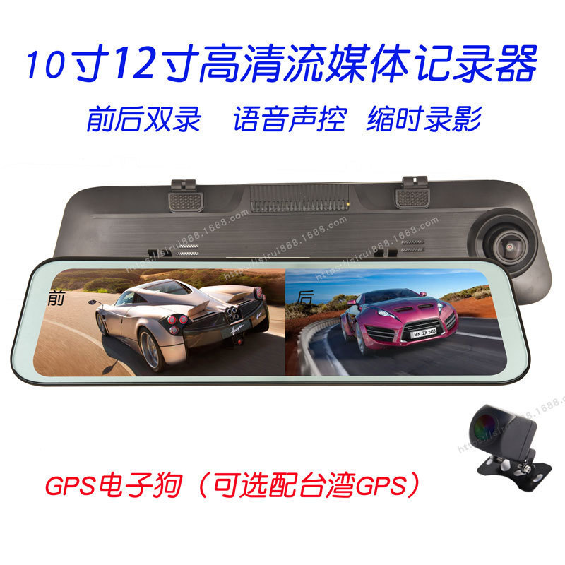12inch Streaming Media Dash Cam Front and Rear Dual Recording Hd 1080P Rearview Mirror Recorder Taiwan Gps Speed Measurement 12inch Streaming Media Dash Cam Front and Rear Dual Recording Hd 1080P Rearview Mirror Recorder Taiwan Gps Speed Measurement