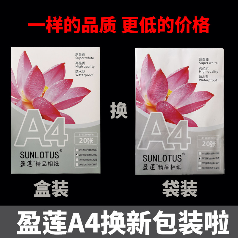 打印爱好者必看!RC相纸5寸6寸7寸A4盈莲260g高光4R照片纸,你的相册新宠?-相片纸-淘宝好物网