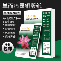 Yinglian a4 single-sided coated paper 180g inkjet printing high-gloss photo paper photo paper 135g color jet paper magazine cover