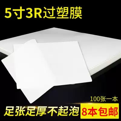 5 inch protective shell film 3R plastic sealing film 6 C8C photo over plastic film plastic sealing paper card protection film digital film 100