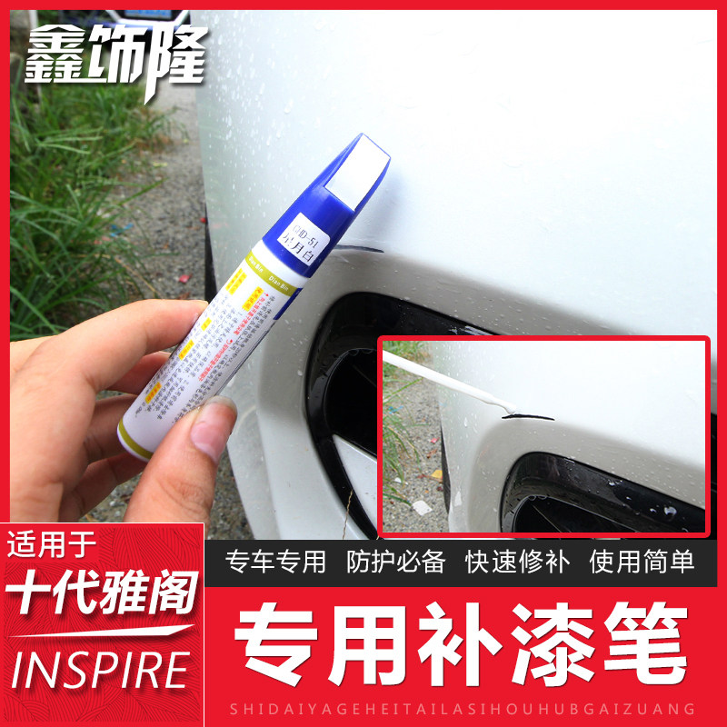 Suitable for Honda Ten Generation Accord Paint Pen Scratch Repair Pen Special Car Exterior Modification 10INSPIRE