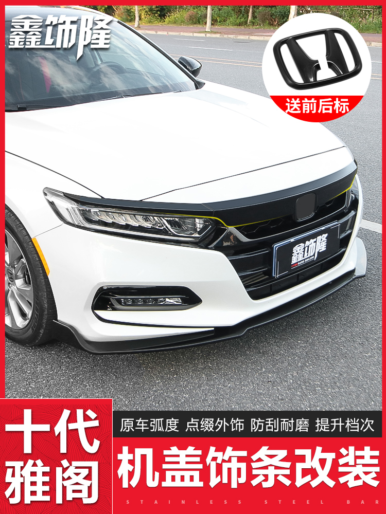 Suitable for Honda 10th generation Accord front cover trim strip Front hood modification bright strip Front mid-net trim strip decoration