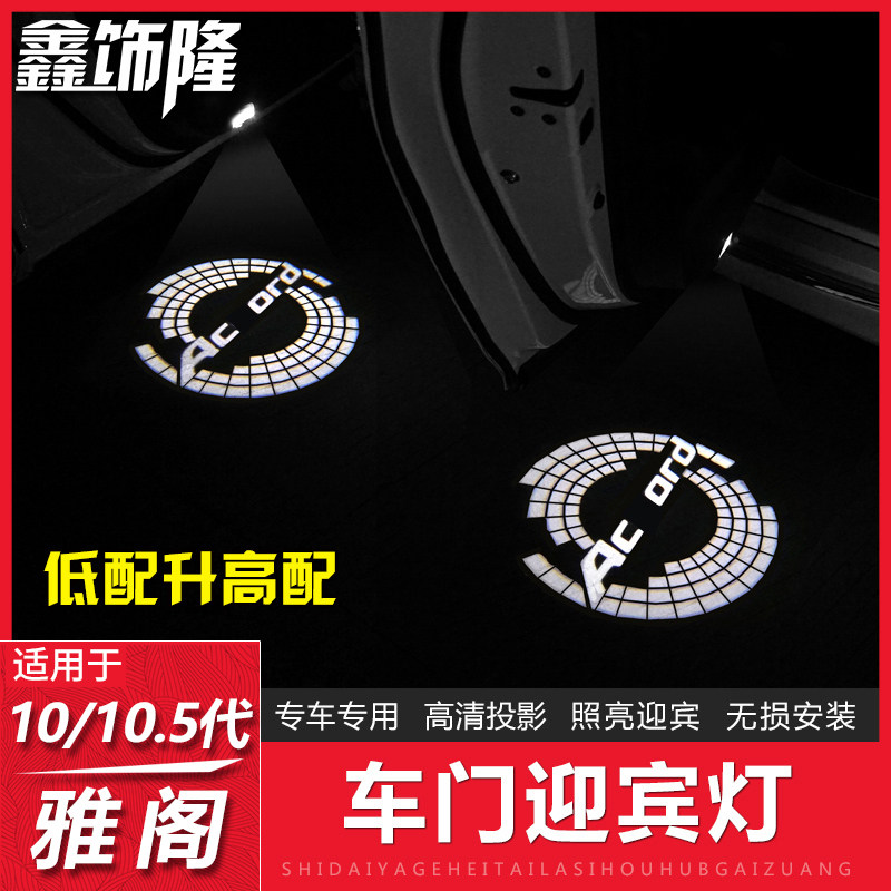 Suitable for Honda's -generation semi-elegant head-on light door laser light Decorative Light Threshold Lamp INSPIRE retrofit