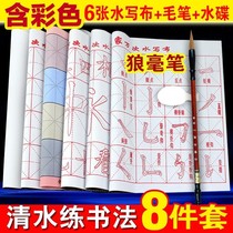 Washable brush copybook students in the third grade washable cloth primary school students basic water-based practice stickers Yan body line regular script