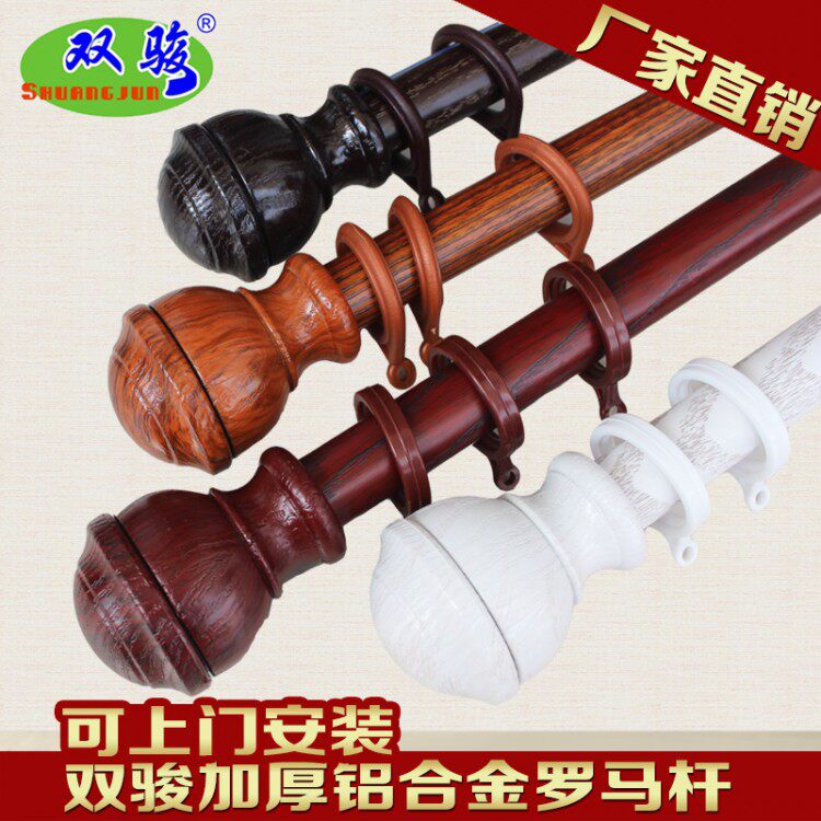 Double Jun Silent Smooth Aluminum Alloy Window Curtain Rod Thickened Imitation Solid Wood Textured Window Curtain Rod Thickened Metal Bracket Roma Rod