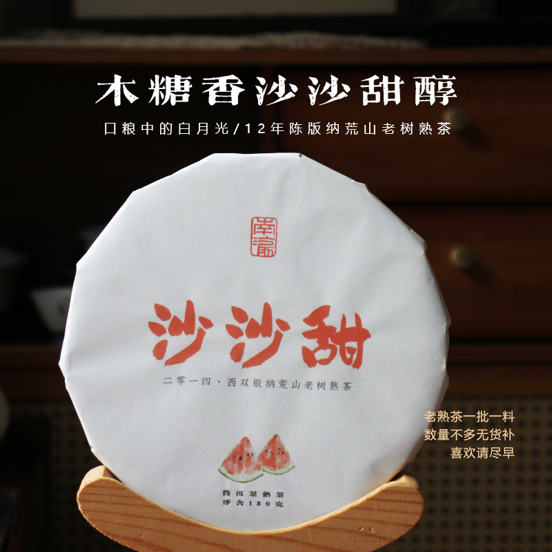 【12-Year-Old Aged Ripe Tea】Xishuangbanna Wild Mountain Material Pu'Er Tea Ripe Tea, Sweet and Mellow with a Rich Aged Aroma